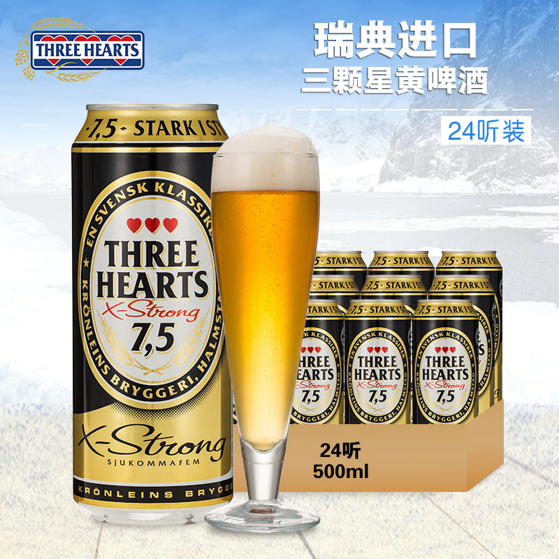 瑞典进口啤酒 三颗心啤酒黄啤酒 拉格啤酒500ml*24罐