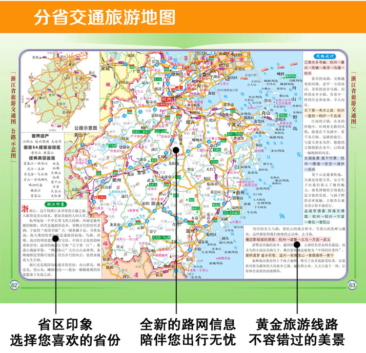 2017年袖珍中国交通旅游地图册(彩皮)