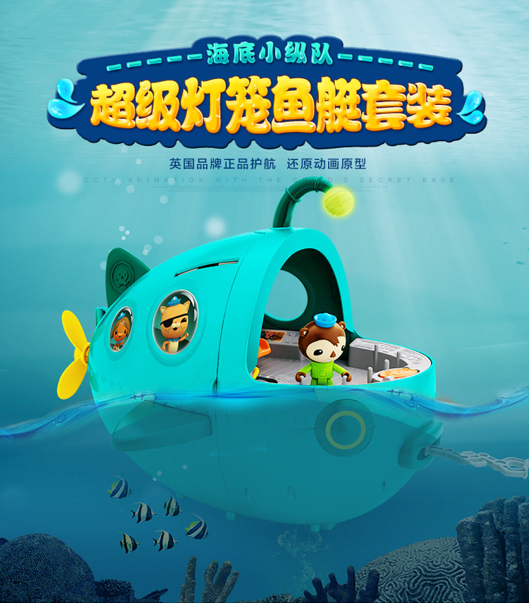 海底小纵队(octonauts)益智玩具 超级灯笼鱼艇套装 dyt07