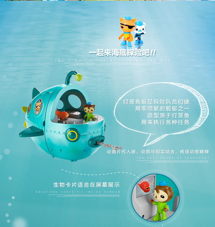 海底小纵队(octonauts)益智玩具 超级灯笼鱼艇套装 dyt07