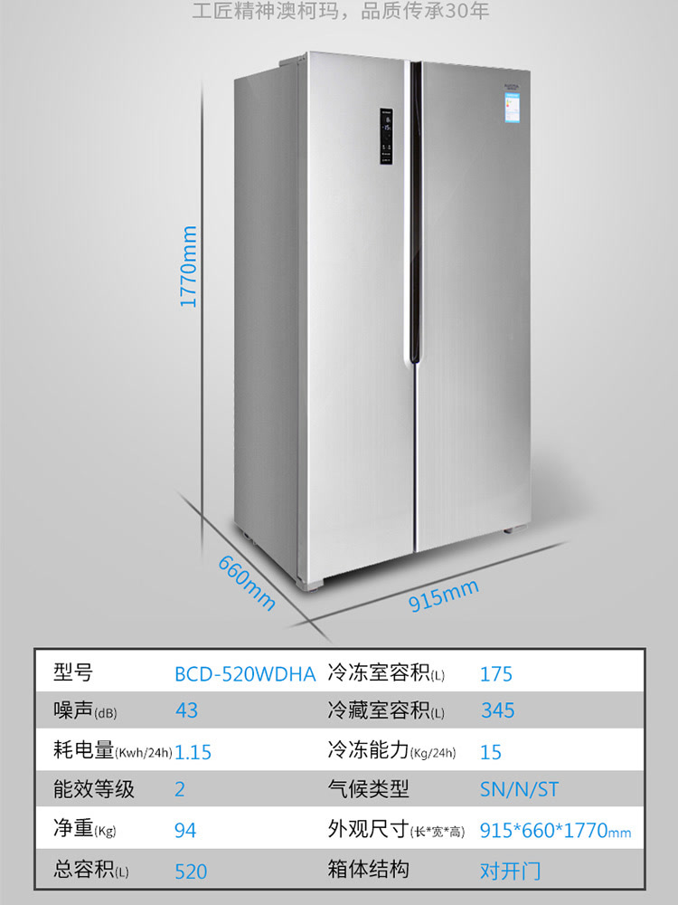 澳柯玛(aucma)520立升 对开门冰箱 立体风冷 智能温控