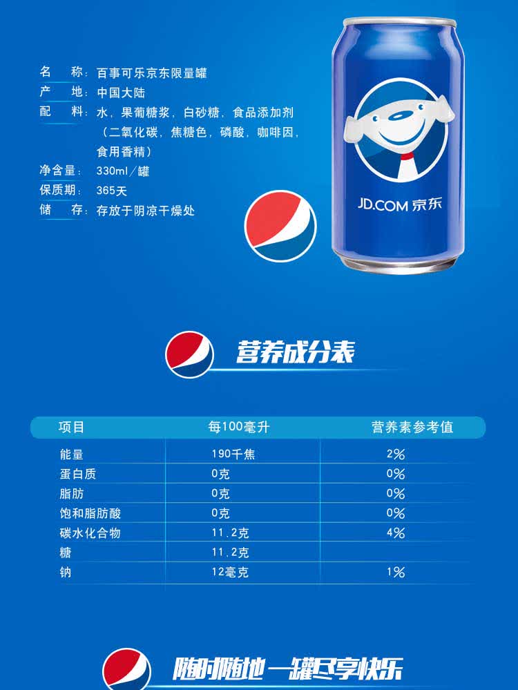 百事可乐 百事京东罐 330ml*24罐