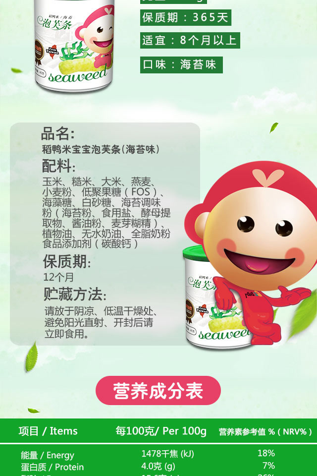 我D小蔡蔡(MyCcBaBy)台湾品牌宝宝零食 稻鸭