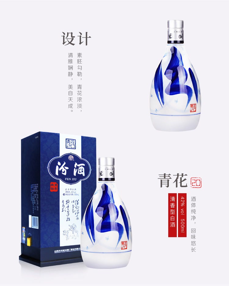 汾酒 白酒 青花20 清香型 42度 500ml (新老包装随机发货)