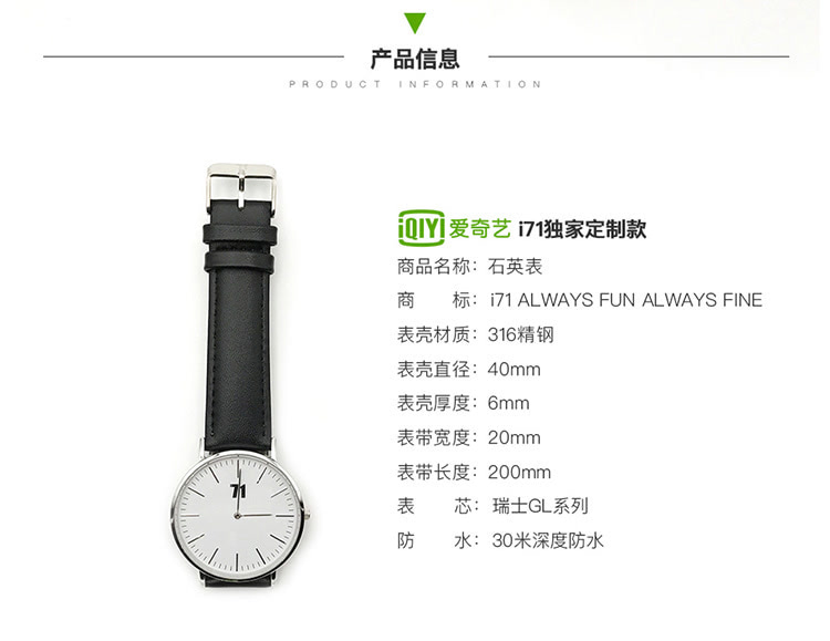 【CPS】爱奇艺i71定制 简约超薄防水石英表手表