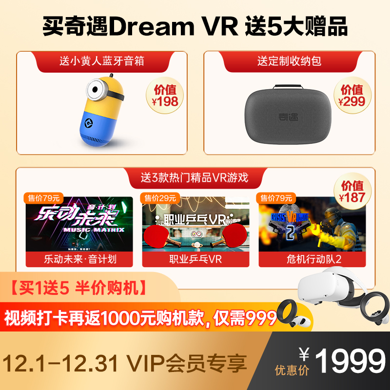 【全网售罄，16号发货】爱奇艺奇遇Dream 全体感VR一体机
