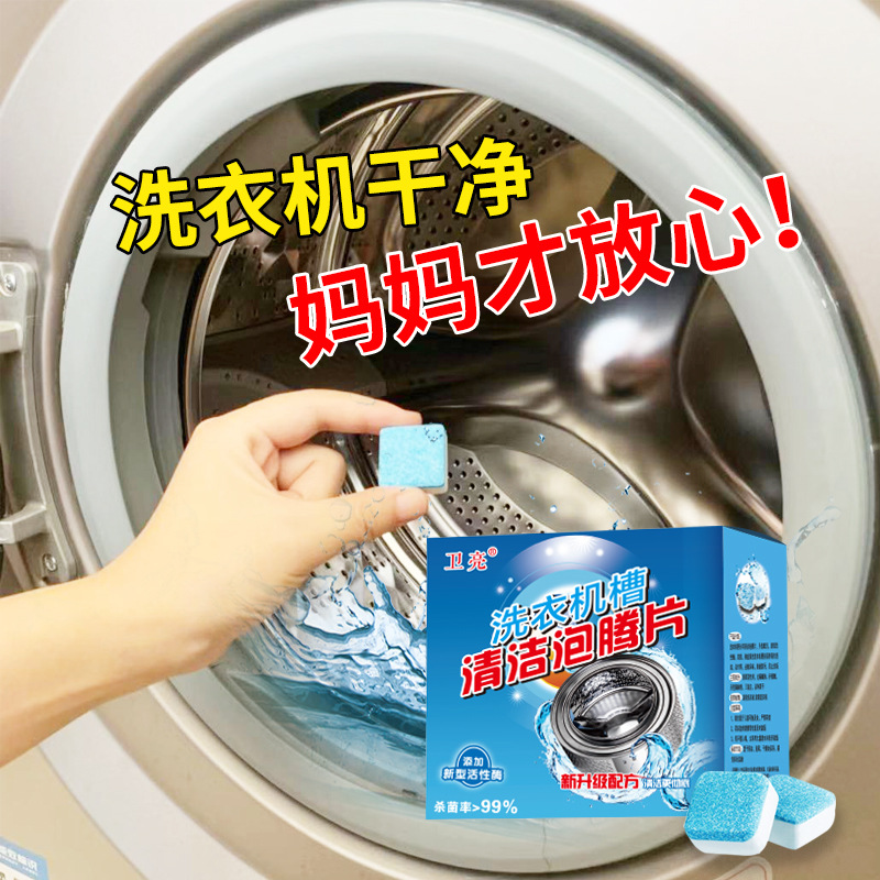 洗衣机泡腾片强力去异味清洗剂全自动洗衣槽除垢去污清洁片