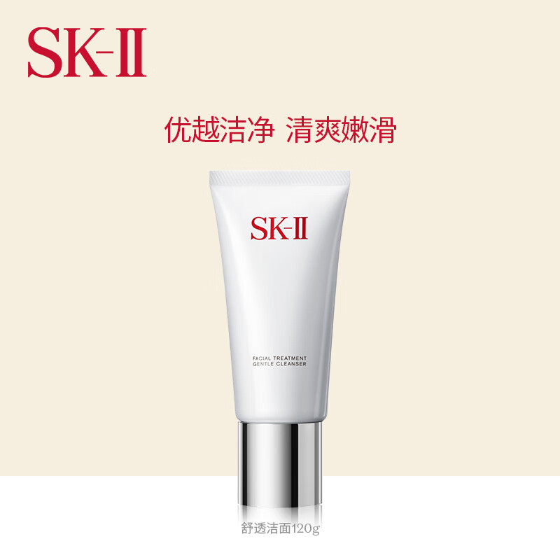 SK-II 温和洁面 氨基酸洗面奶 120g
