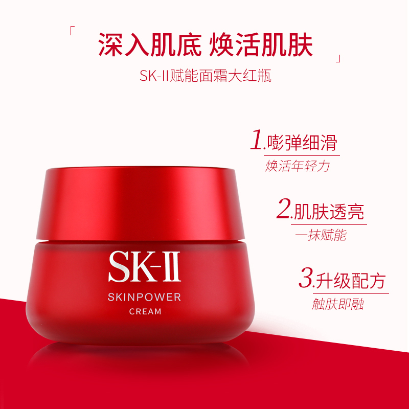SK-II大红瓶面霜80g