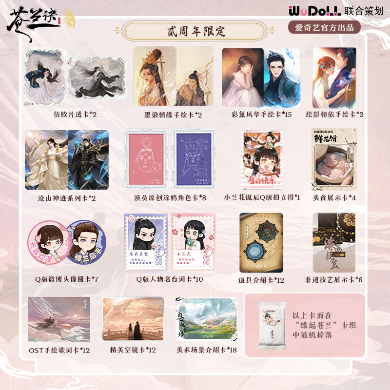 Wudoll预售【10月上旬左右发出】《苍兰诀》贰周年限定珍藏礼盒