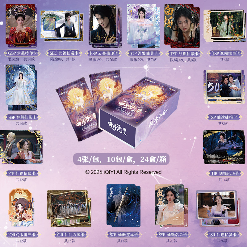 【预售】集卡社《白月梵星》纪念收藏卡